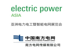 2026EPES第九届亚洲电力电工暨亚洲储能展
