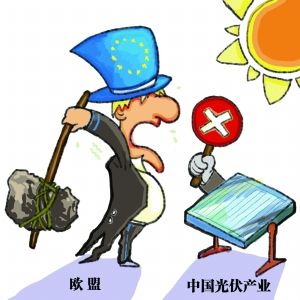 中欧光伏案将影响40万就业商务部称不袖手旁观