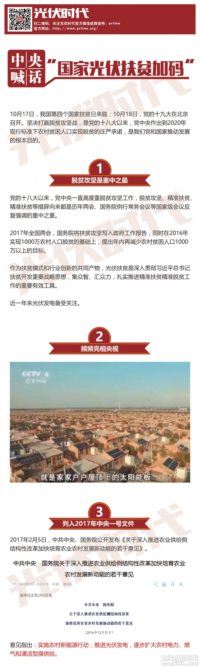 中央喊话:国家光伏扶贫加码01