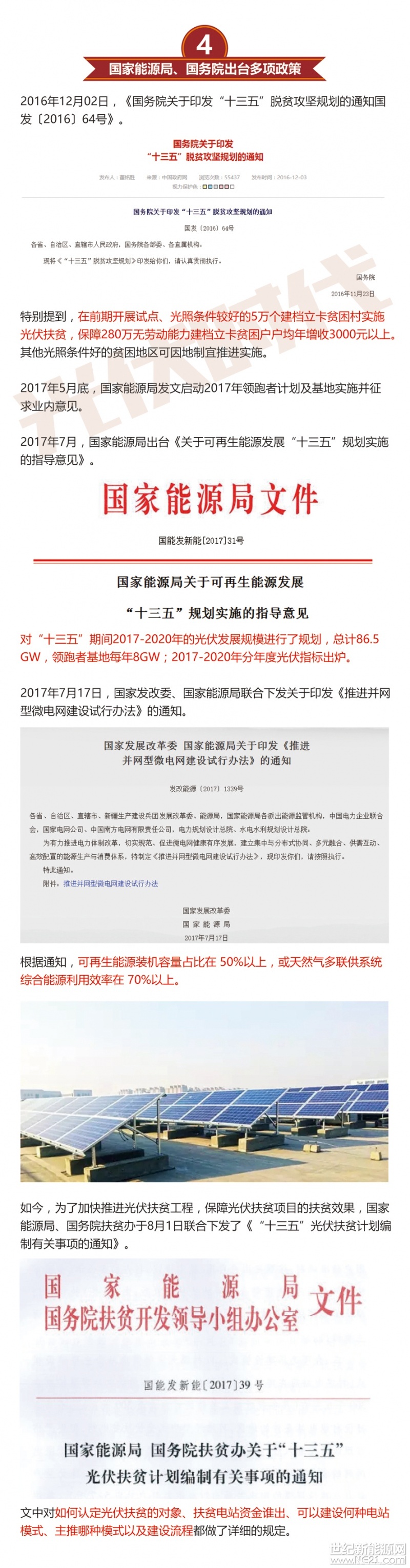 中央喊话:国家光伏扶贫加码02