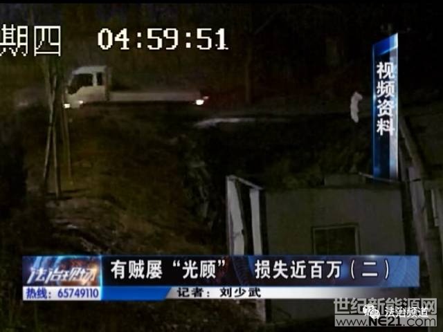 男子屡次偷盗太阳能板 致使一家企业损失近百万