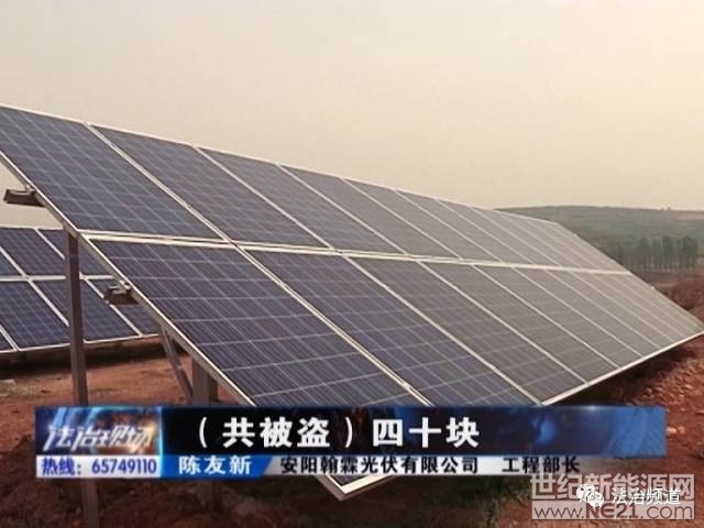 男子屡次偷盗太阳能板 致使一家企业损失近百万