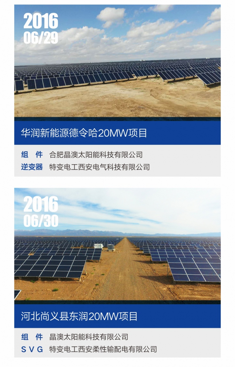 630,我们做了1.5GW_07