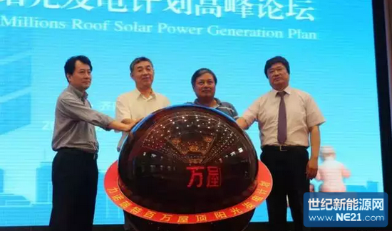 力诺瑞特“百万屋顶阳光发电计划”启动