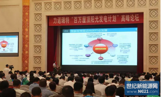 力诺瑞特“百万屋顶阳光发电计划”启动