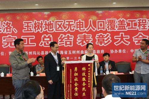 果洛州玛沁县政府、玉树州曲麻莱县政府为中兴能源有限公司赠送锦旗