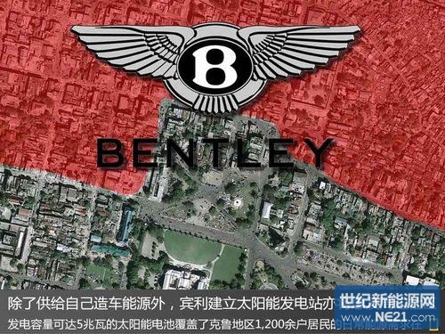 宾利自建太阳能发电站 发电量高达5兆瓦