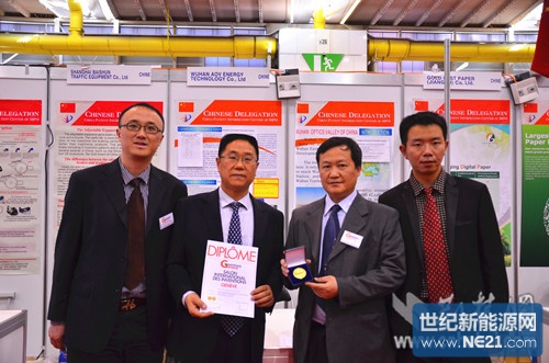 湖北工业大学与凹伟能源联合代表团展品在日内瓦国际发明博览会斩获特别金奖(资料)