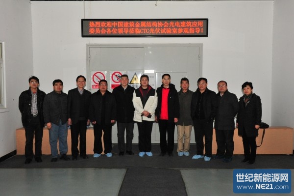 中国建筑金属结构协会光电建筑应用委员会主任梁岳峰一行在CTC光伏实验室前合影 022501