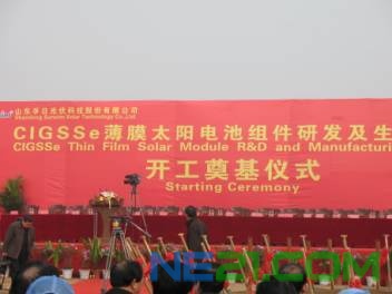亚洲唯一薄膜太阳电池项目奠基