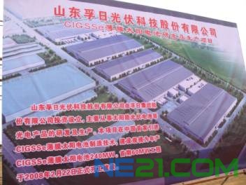 亚洲唯一薄膜太阳电池项目奠基