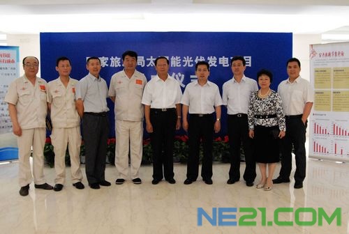 国家旅游局太阳能光伏发电系统落成仪式在京举行