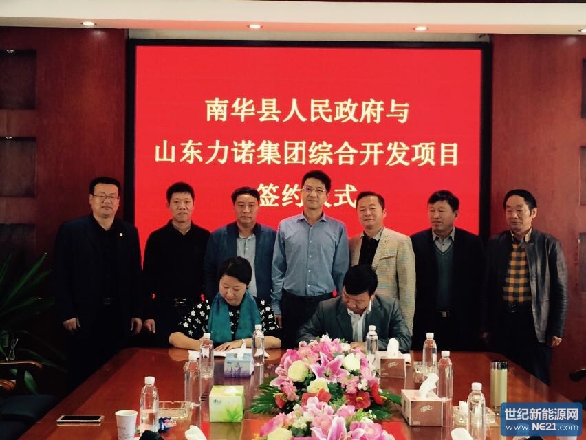 云南南华县携手山东力诺集团共促精准扶贫
