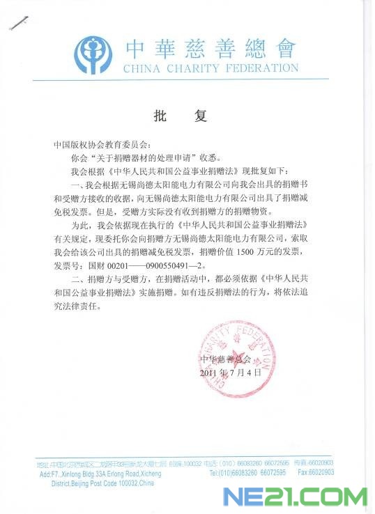 爆料者还原诈捐过程 尚德为筹备上市假慈善之名骗税