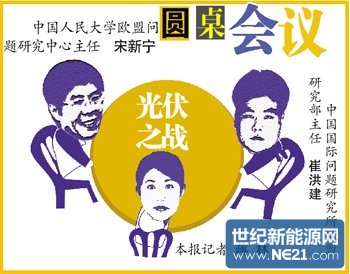 中欧“光伏”战或不了了之“双反”倒逼淘汰低廉品