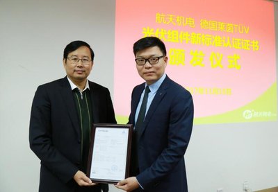 航天机电获颁“IEC新标准”认证证书 (右为德国莱茵TUV大中华区太阳能及燃料电池服务副总裁邹驰聘先生, 左为航天机电光伏首席技术官张忠卫博士)