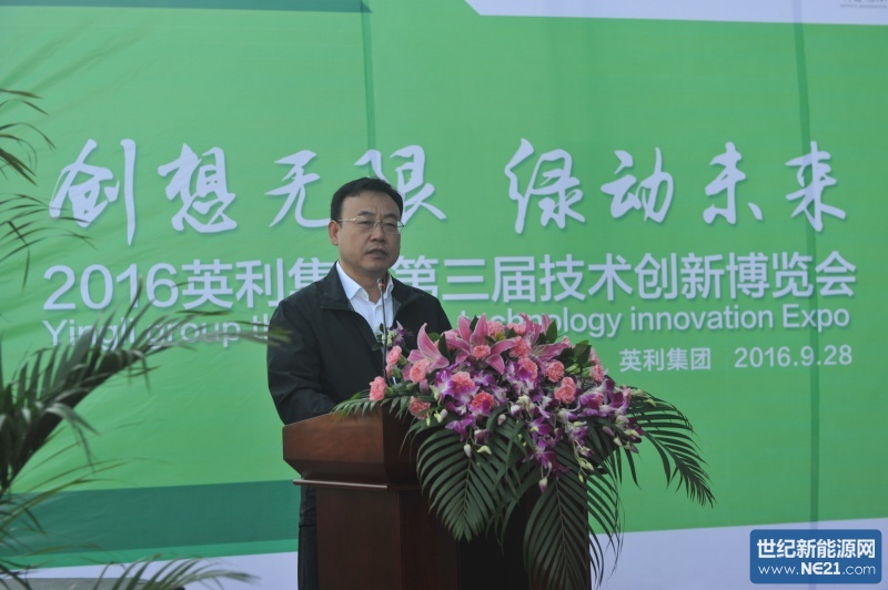 英利集团第三届技术创新博览会开幕式上保定市蒋栋副市长讲话