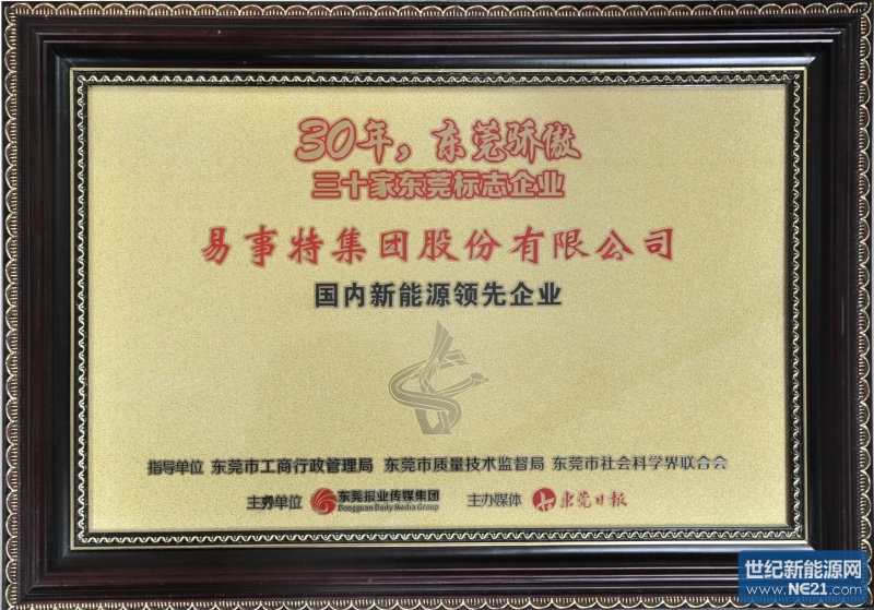 2“30年东莞骄傲”三十家东莞标志企业奖牌