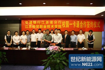 交通银行江苏省分行服务校园