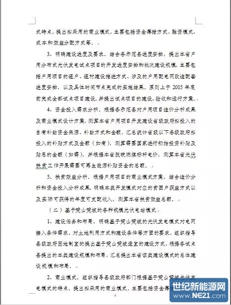 光伏扶贫试点实施方案编制大纲(修订稿)