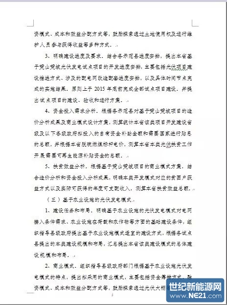 光伏扶贫试点实施方案编制大纲(修订稿)