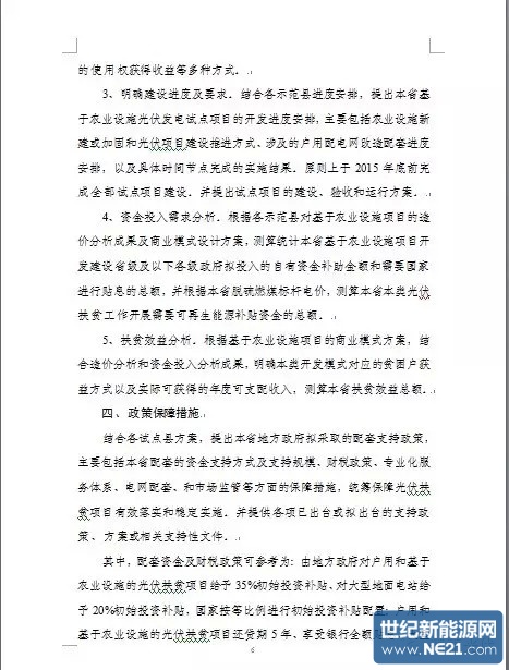 光伏扶贫试点实施方案编制大纲(修订稿)