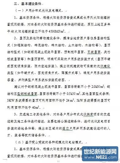 光伏扶贫试点实施方案编制大纲(修订稿)