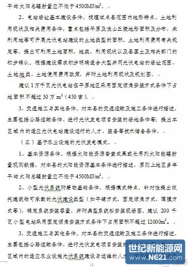 光伏扶贫试点实施方案编制大纲(修订稿)