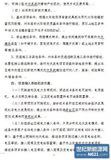 光伏扶贫试点实施方案编制大纲(修订稿)