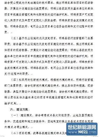 光伏扶贫试点实施方案编制大纲(修订稿)