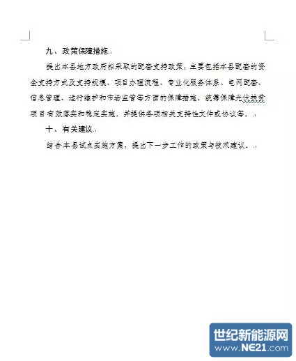 光伏扶贫试点实施方案编制大纲(修订稿)