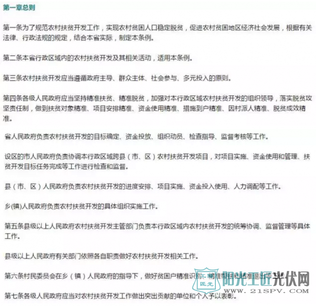 山西将光伏扶贫写入条例,2018年1月1日起施行!