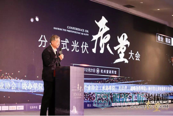 中国光伏行业协会秘书长王勃华致辞