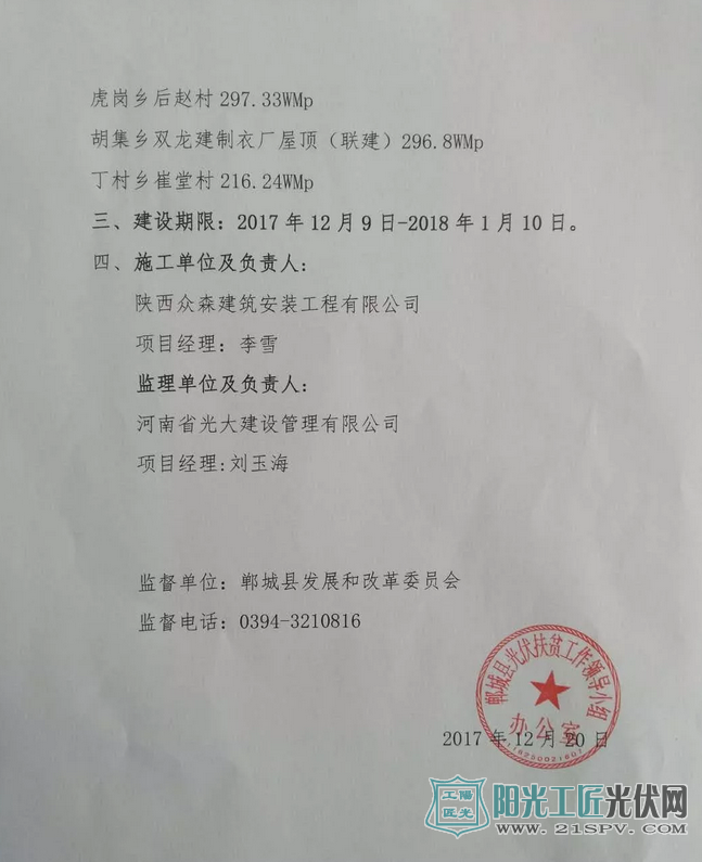 郸城县光伏扶贫项目（试点批）光伏发电主体工程公示