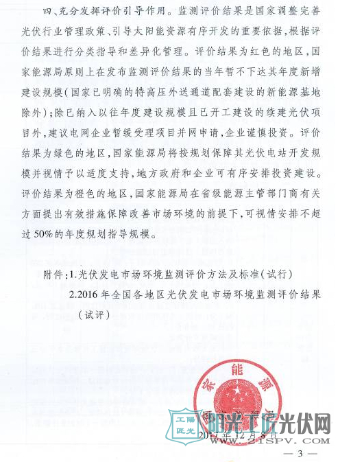 国能发新能[2017]79号 国家能源局关于建立市场环境监测评价机制引导光伏产业健康有序发展的通知