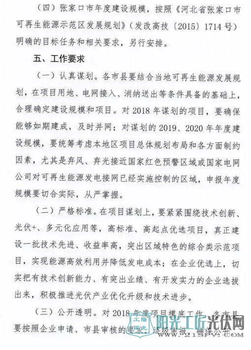 河北省能源局 关于对2018-2020年光伏发电项目建设规模进行摸底工作的通知