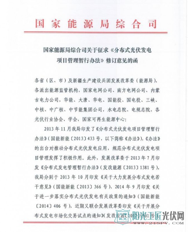 国家能源局综合司关于征求《<a href=