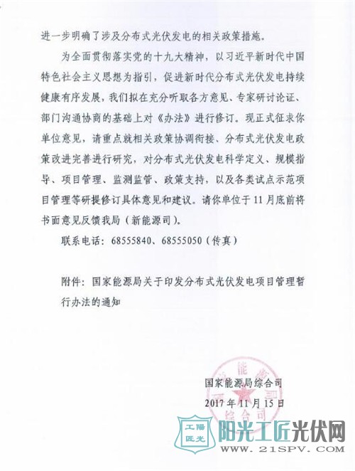 国家能源局综合司关于征求《<a href=