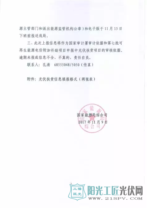 【特急】国家能源局综合司关于填报光伏扶贫有关信息的通知