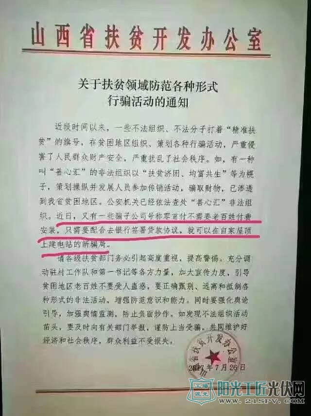 沂发改函字[2017]1号 关于光伏扶贫领域防范各种形式行骗活动的函