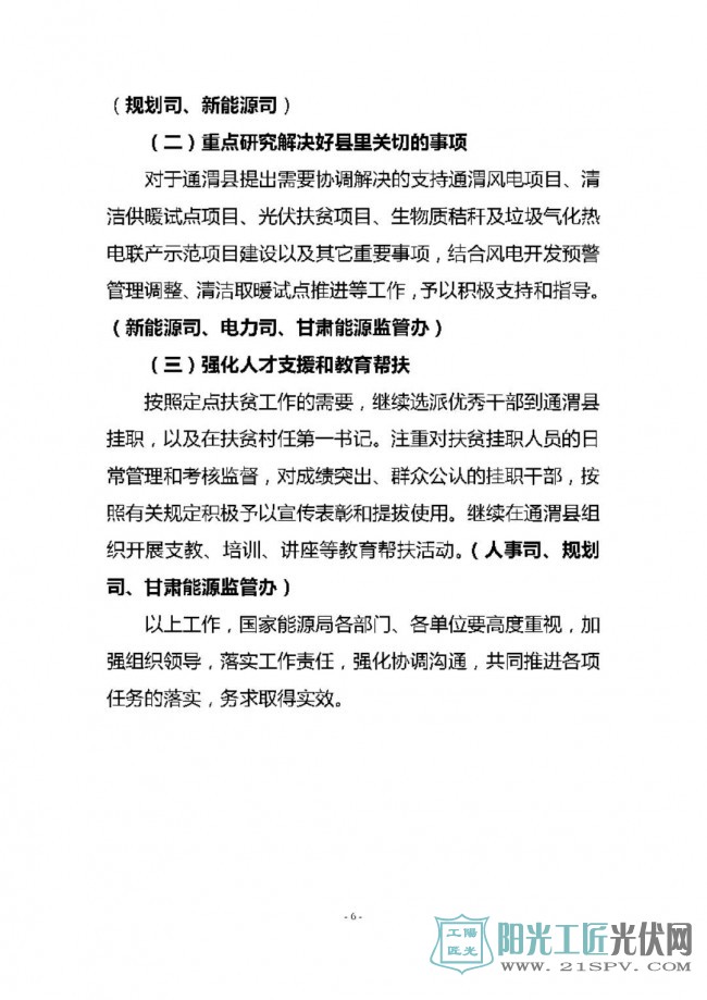 国能发规划[2017]65号   《关于加快推进深度贫困地区能源建设助推脱贫攻坚的实施方案》的通知