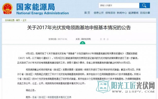 国家能源局  关于2017年光伏发电领跑基地申报基本情况的公告