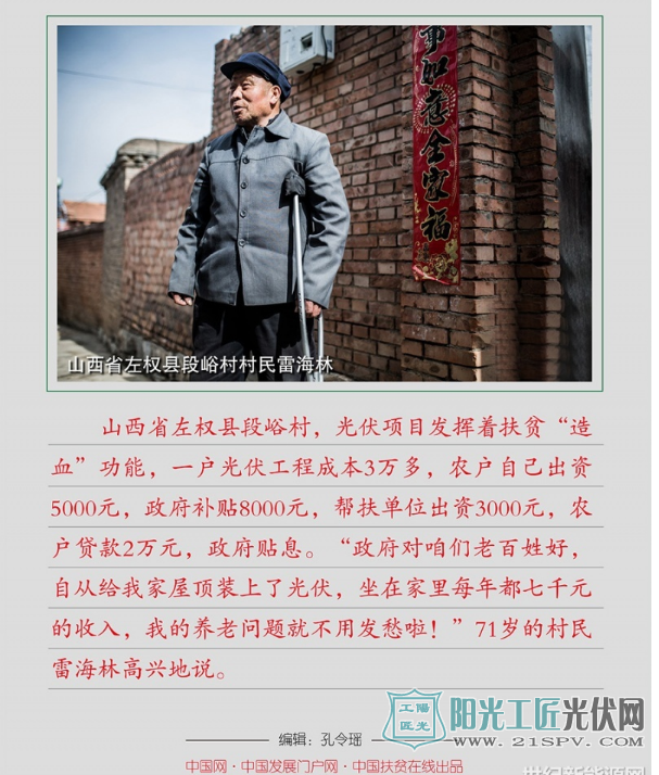 光伏扶贫 “借光发电”照亮脱贫新路