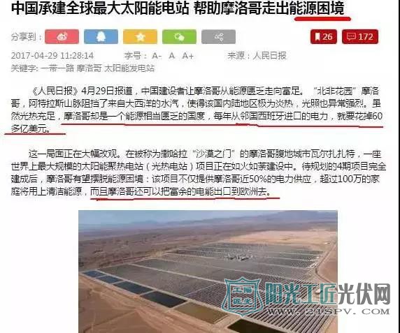 权威媒体发布未来10年中国最赚钱的16个产业 光伏登榜