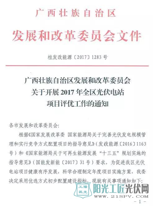 桂发改能源[2017]1283号  关于开展2017年全区<a href=