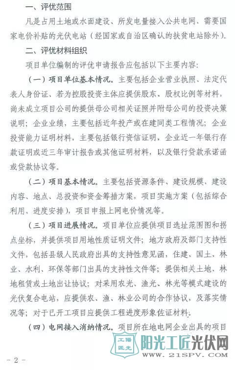 桂发改能源[2017]1283号  关于开展2017年全区<a href=