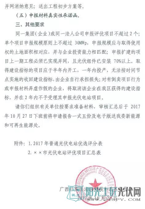 桂发改能源[2017]1283号  关于开展2017年全区<a href=