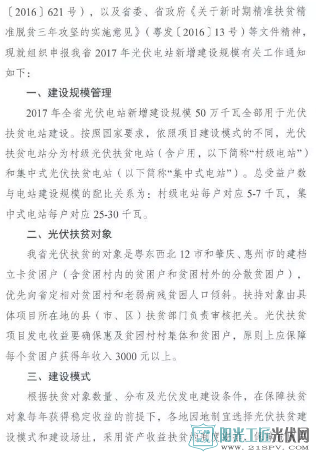 粤发改能新[2017]673 广东省发展改革委 广东省扶贫开发办公室关于组织申报2017年<a href=