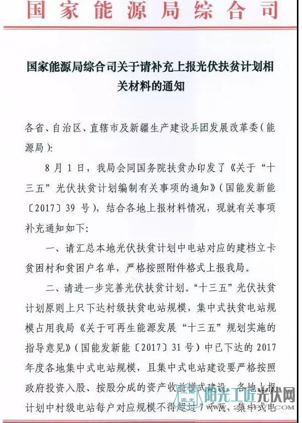 国家能源局综合司关于请补充上报光伏扶贫计划相关材料的通知