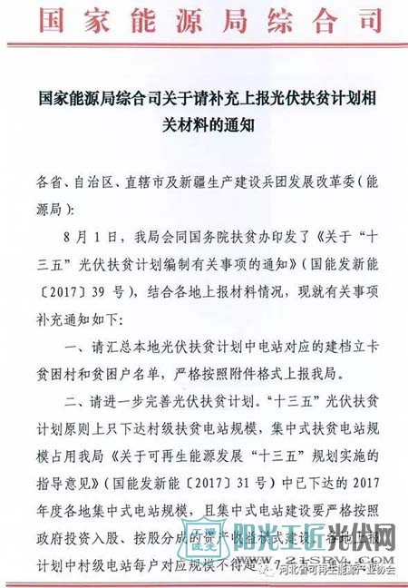 国家能源局综合司 关于请补充上报光伏扶贫计划相关材料的通知